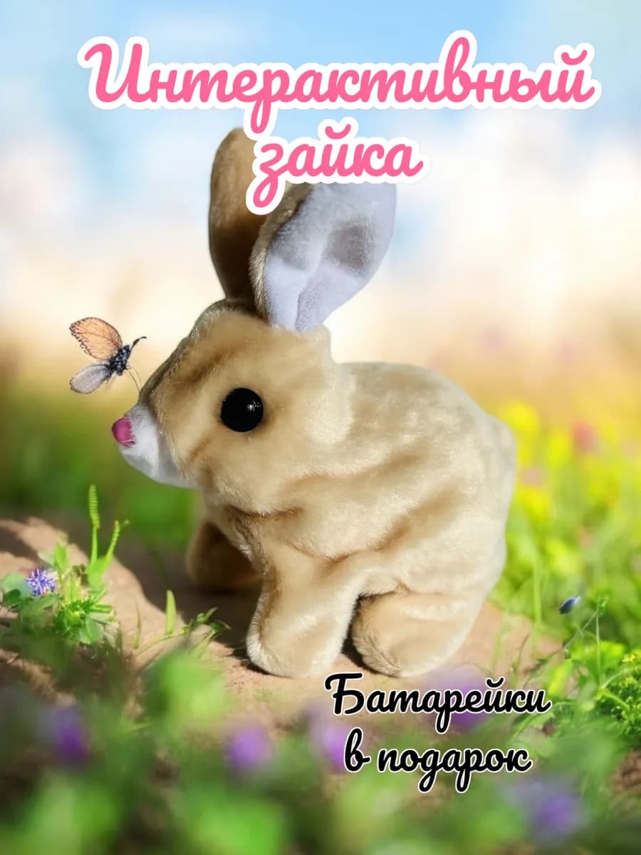 Интерактивная игрушка прыгающий зайчик