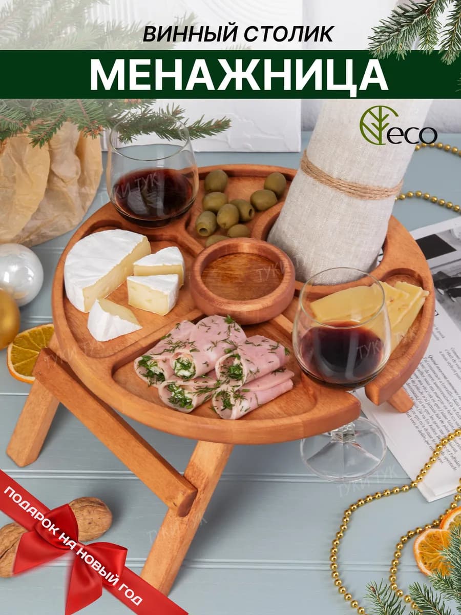 Столик поднос деревянный для еды подарок на новый год