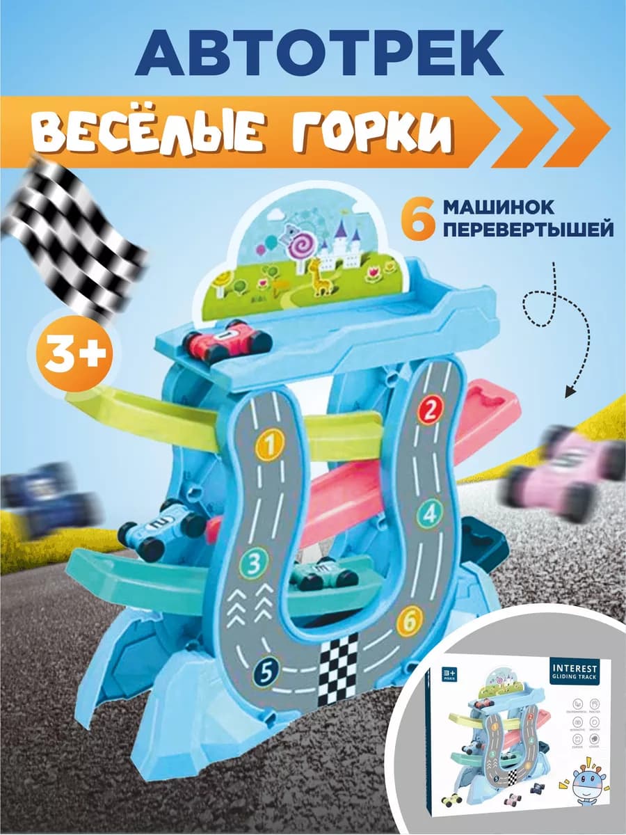 Игровой набор для мальчика