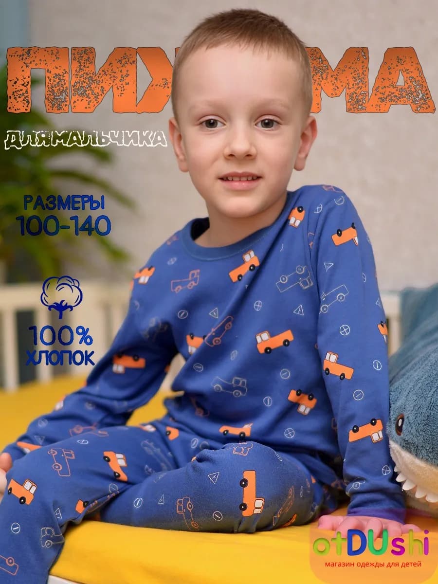 Пижама детская синяя с машинками - фото 1