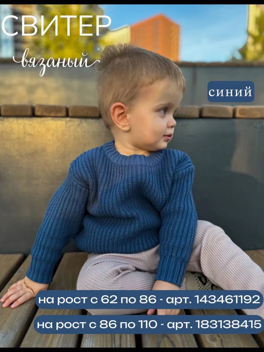 Свитер детский синий