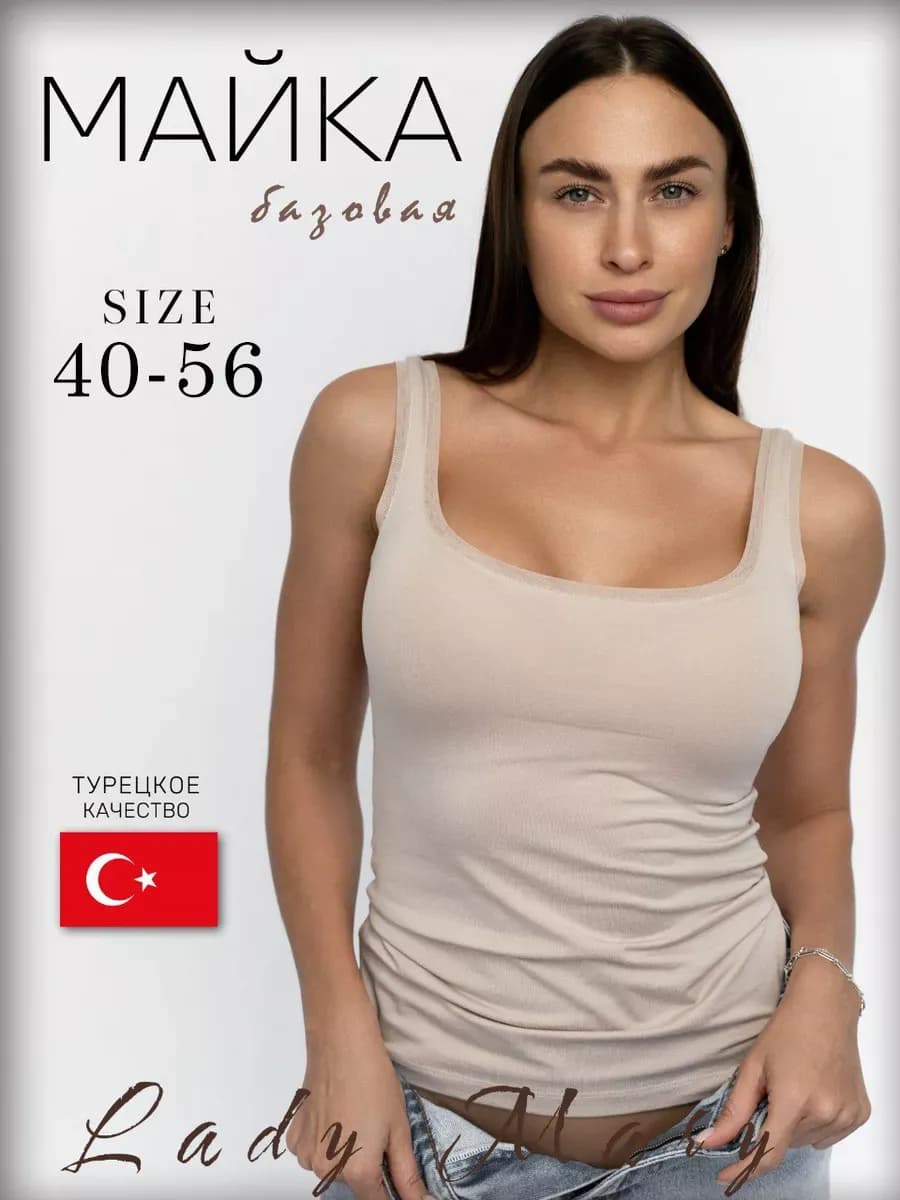 Майка бельевая на бретельках