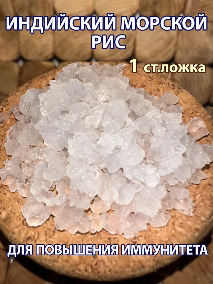 Индийский морской рис