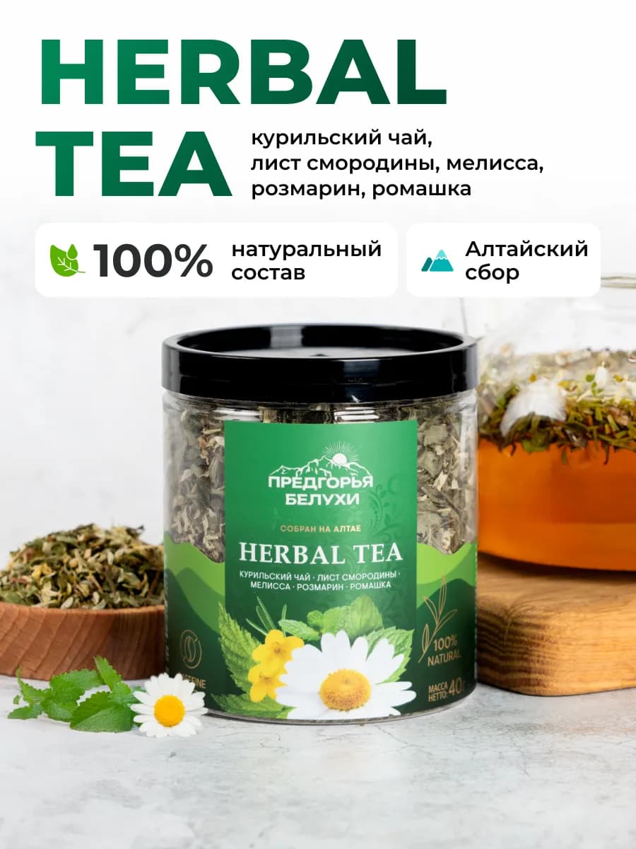 Чай травяной со смородиной, розмарином, ромашкой, 40 г