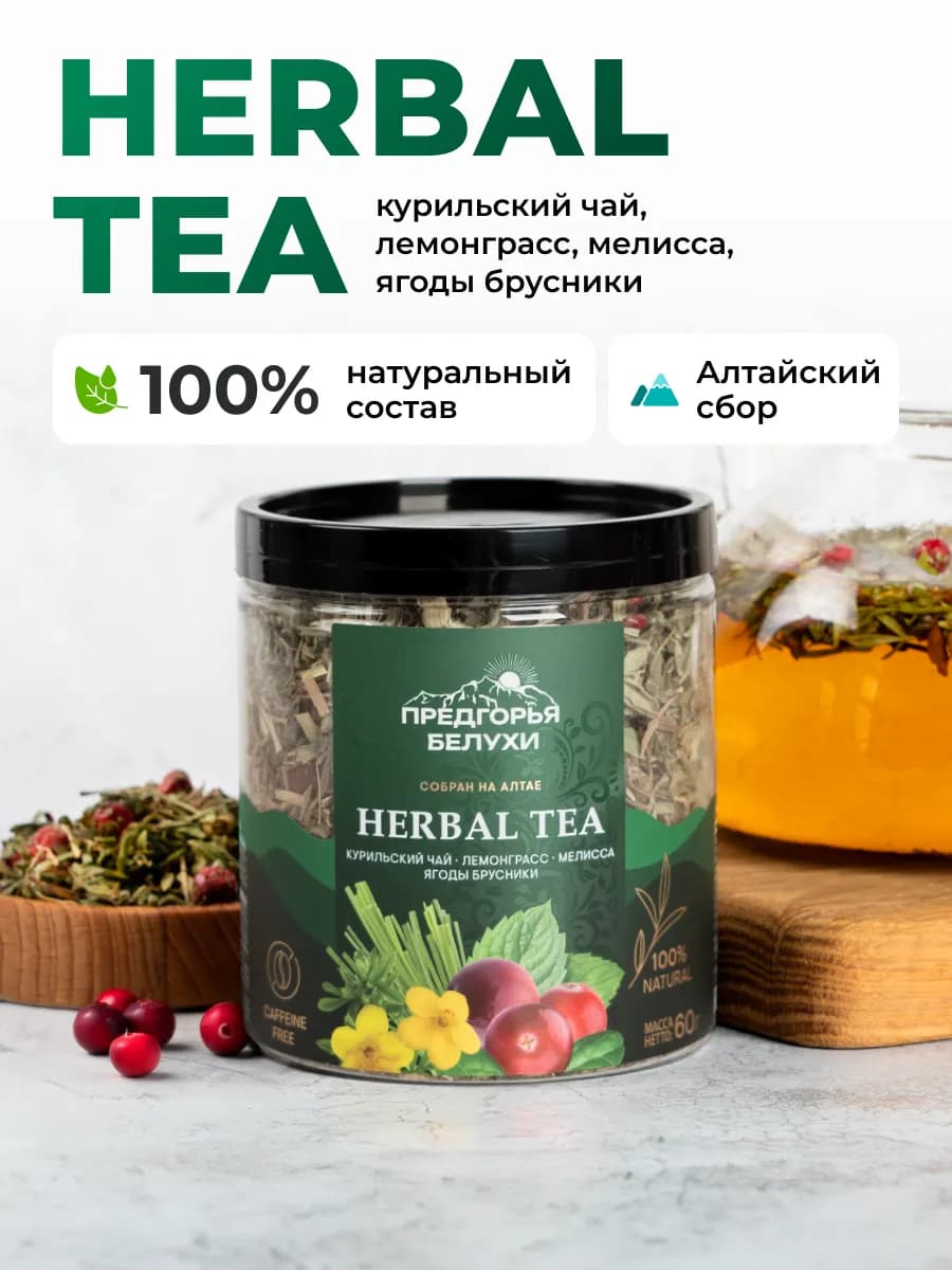 Чай травяной с брусникой, лемонграссом, мелиссой, 60 г