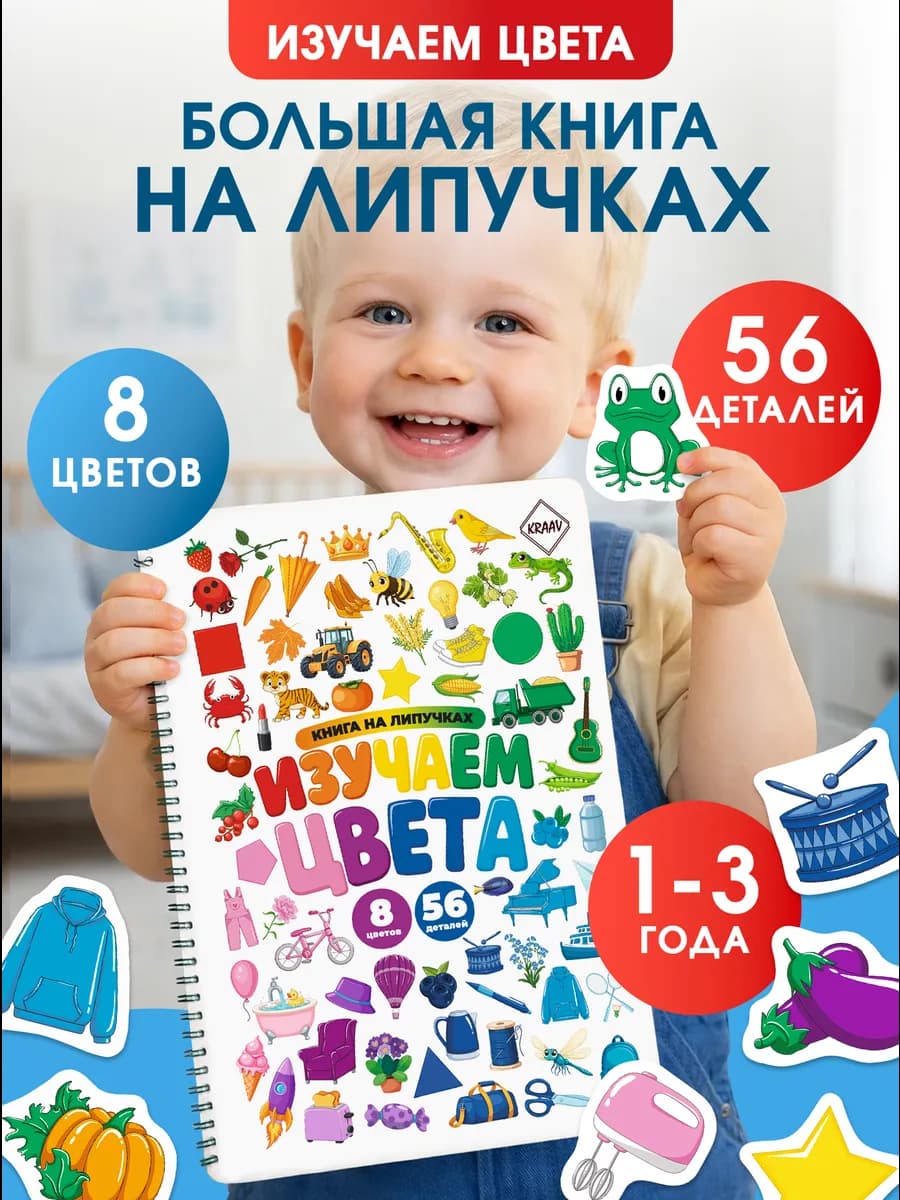 Развивающая книжка на липучках игрушка для малышей 1-3 года