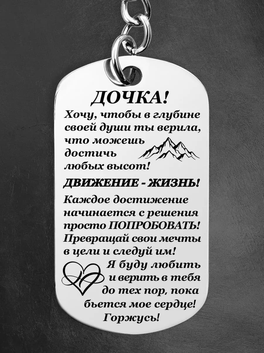Подарок дочери на новый год 2026 брелок для ключей дочке