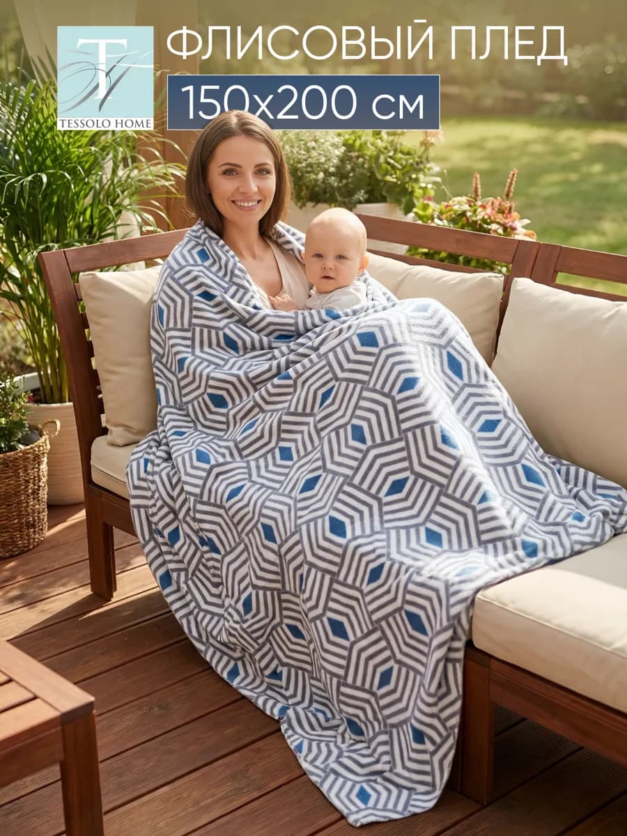 Плед 150х200 флисовый теплый мягкий