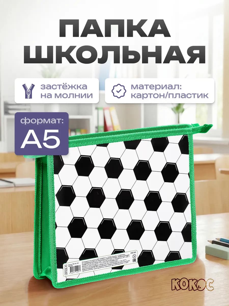 Папка для тетрадей А5