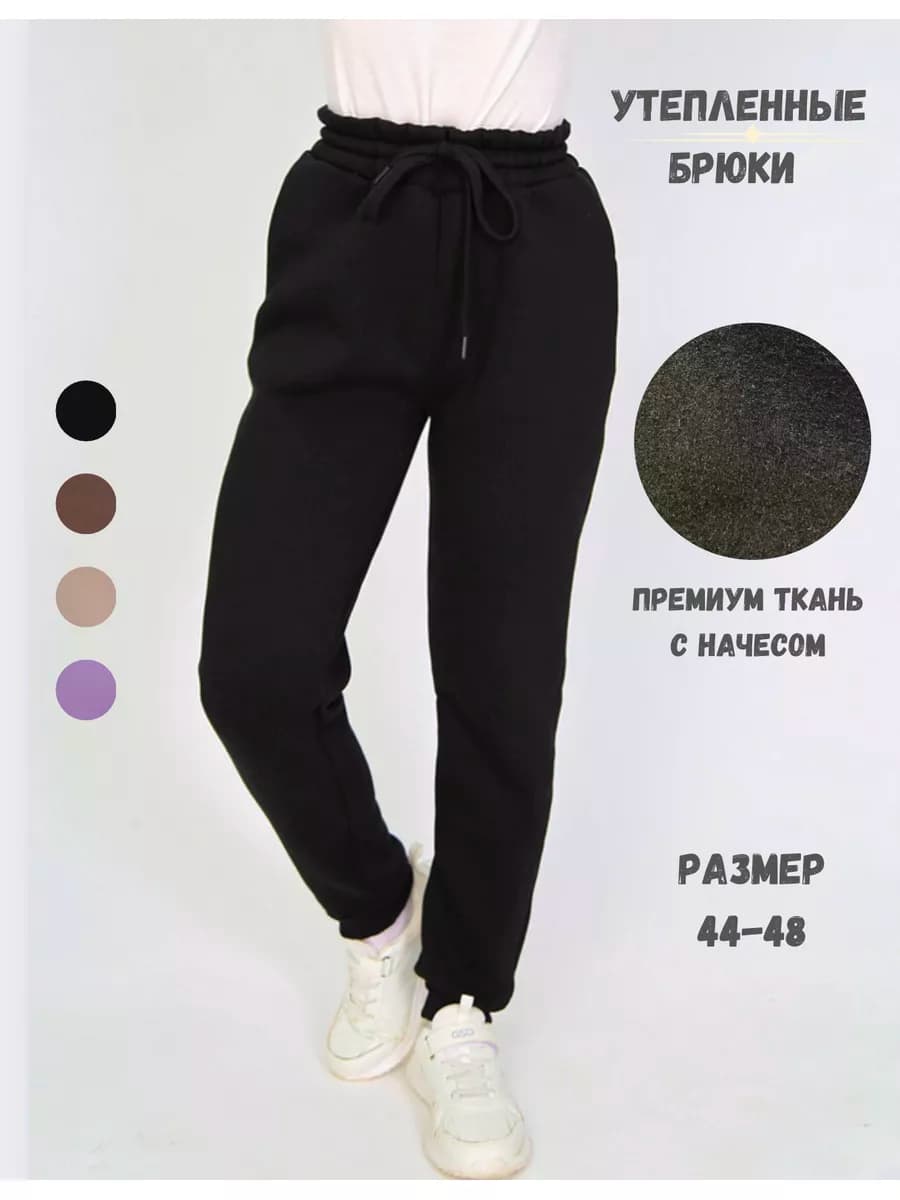 Спортивные брюки с начесом