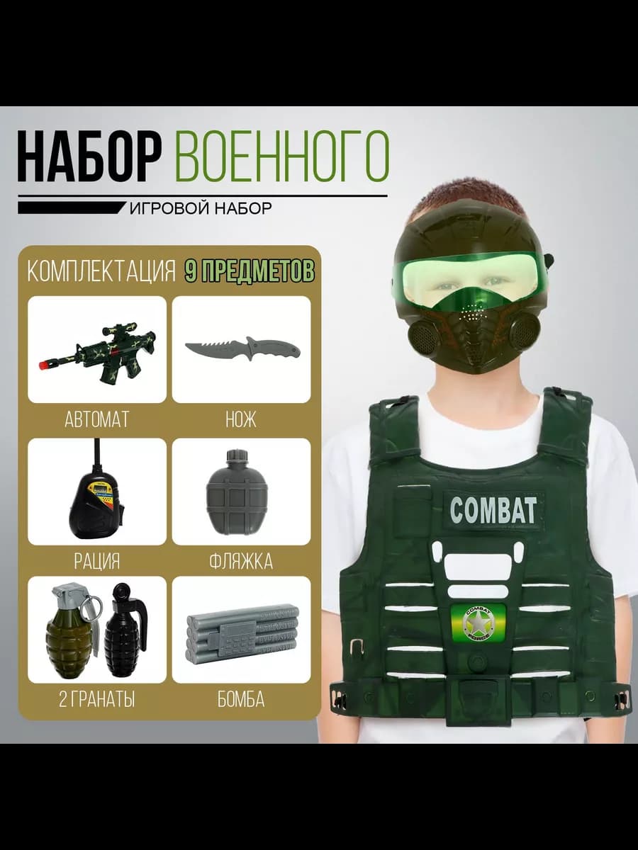 Набор военного "Штурмовик", 9 предметов, с жилетом