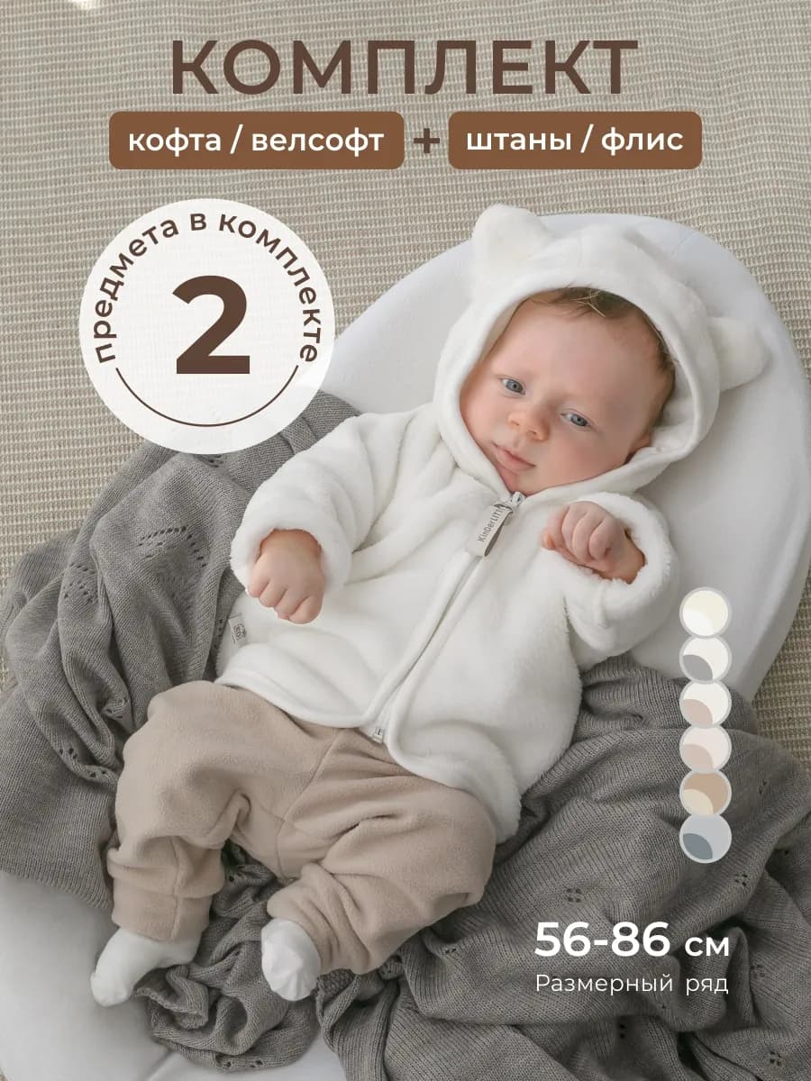 Костюм штанишки и кофта для новорожденного малыша теплый
