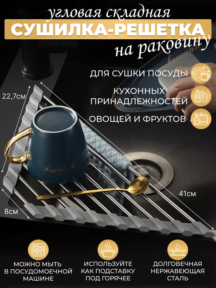 Решетка на раковину