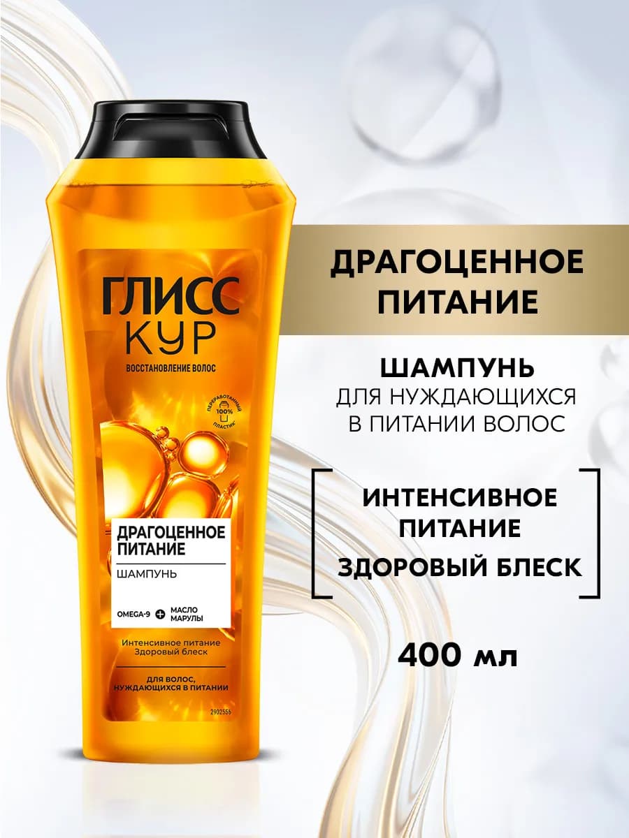 Шампунь для волос женский Драгоценное питание, 400 мл