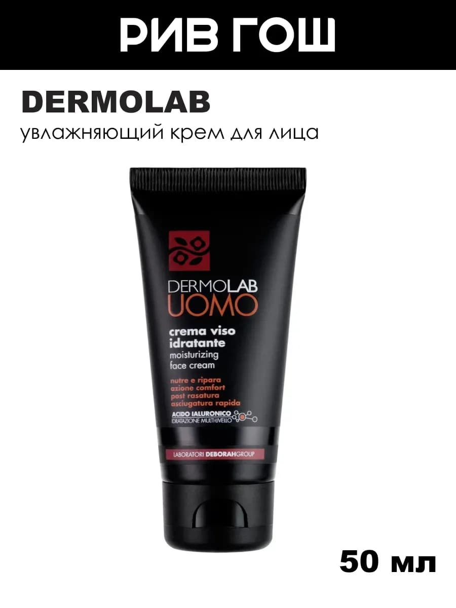 UOMO Крем для лица Moisturizing Face Cream увлажняющий 50 мл
