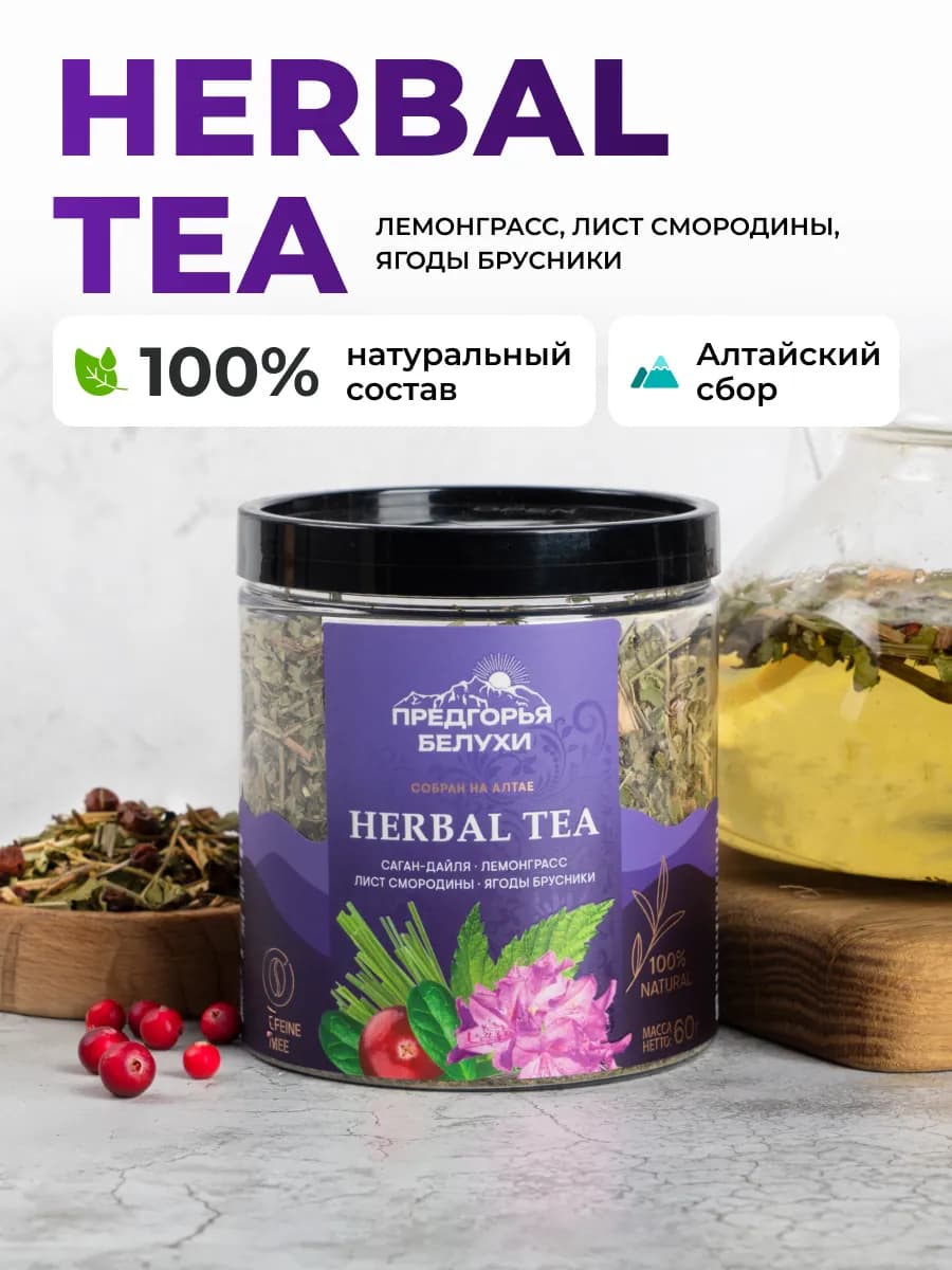 Чай травяной с саган-дайля, брусникой и смородиной, 60 г