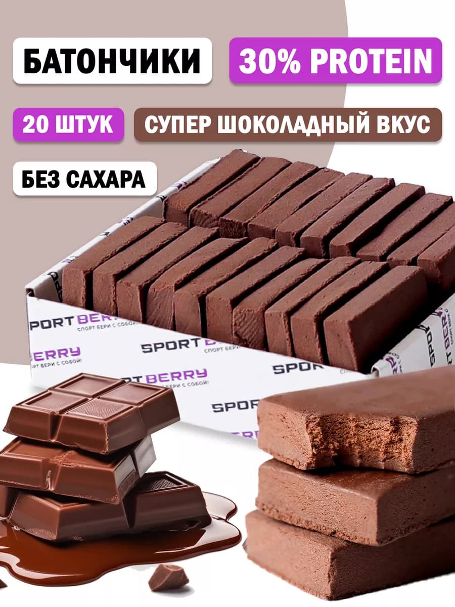 Протеиновые батончики без сахара Шоколад 30% protein 20 штук