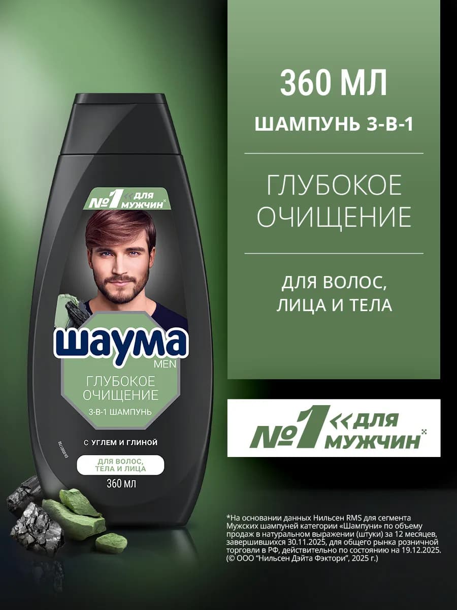 Шампунь для волос мужской Глубокое Очищение, 360 мл