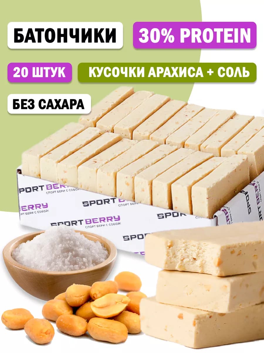 Батончики протеиновые Арахис без сахара 30% protein 20 штук