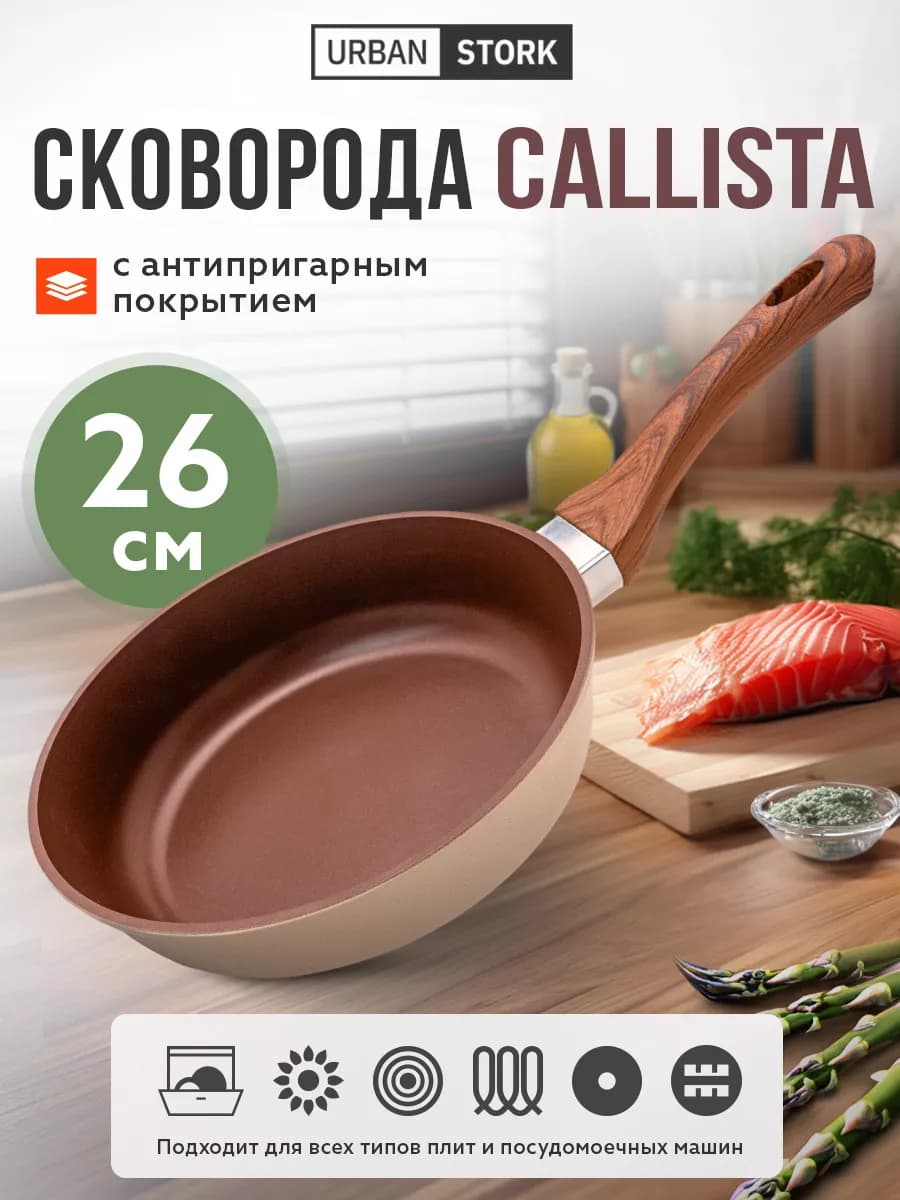 Сковорода антипригарная для индукционной плиты 26 см