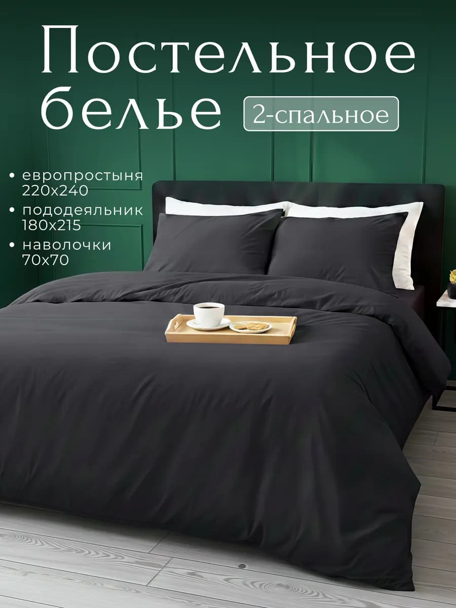 Постельное белье 2 спальное. Простынь 220х240