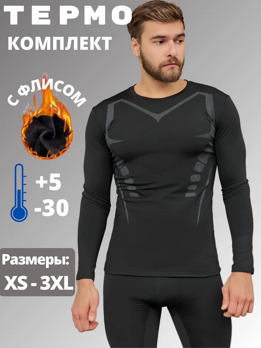 термобелье зимнее комплект спортивное теплое