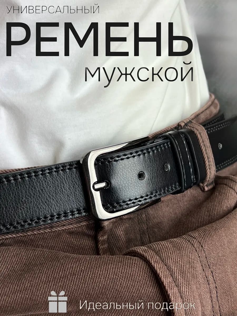 Ремень кожаный в подарок