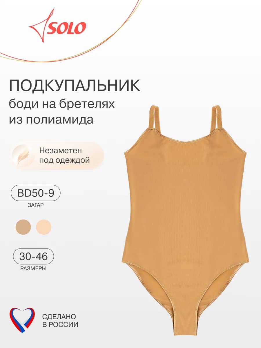 Подкупальник гимнастический боди на бретелях
