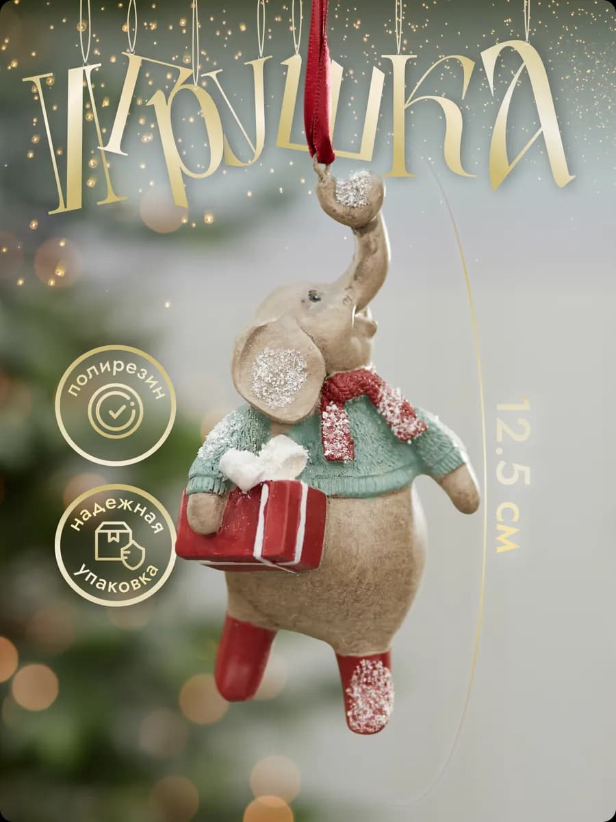 Новогодние елочные игрушки на елку