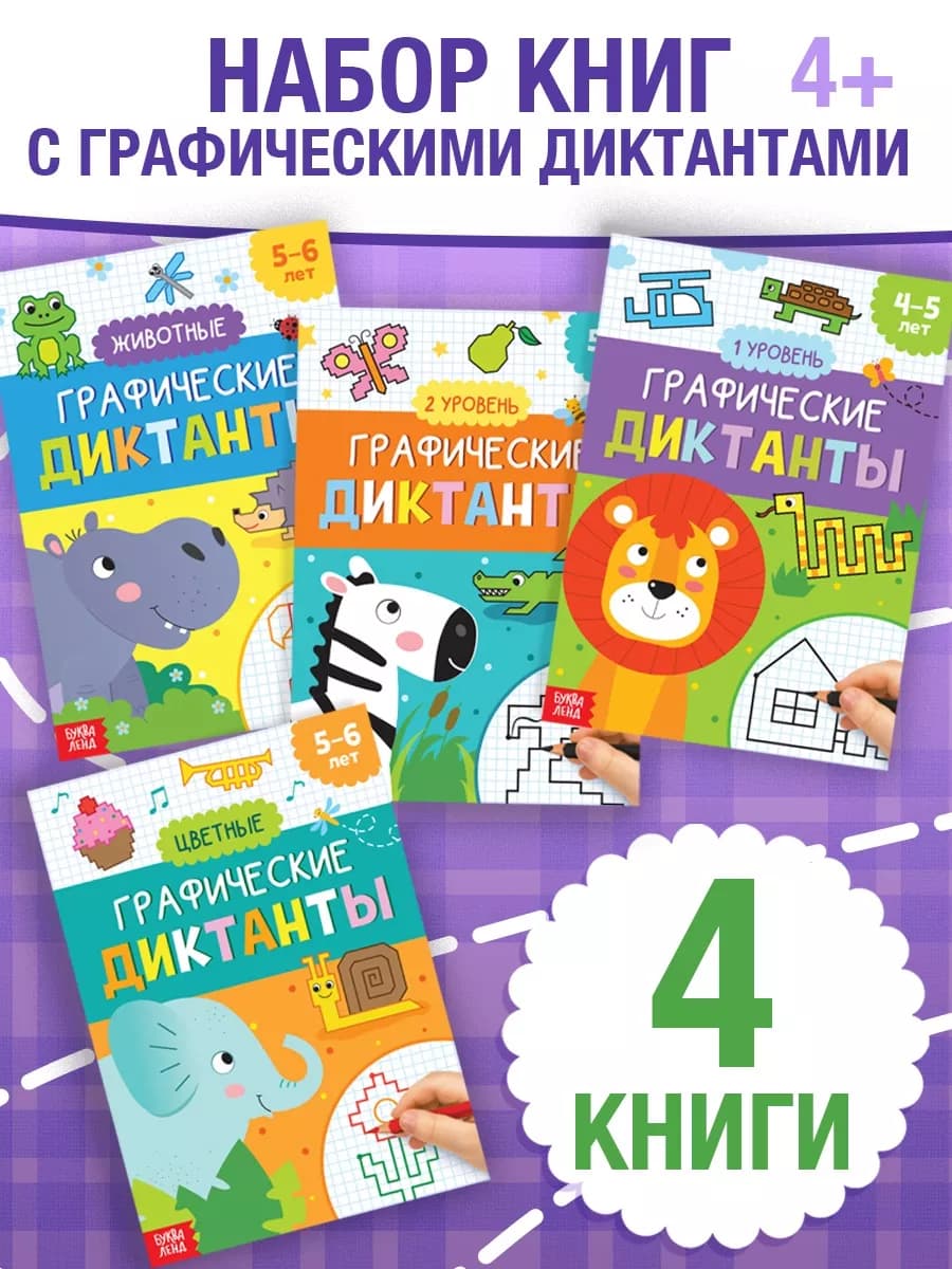 Графические диктанты