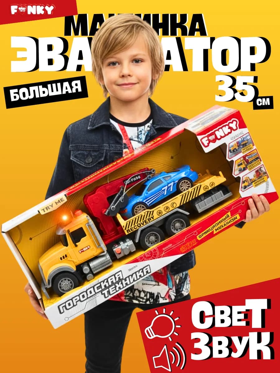 Машинка эвакуатор автовоз с краном 35 см
