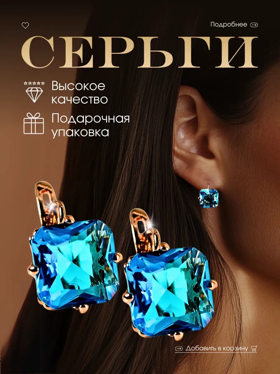 Серьги бижутерия с большим камнем