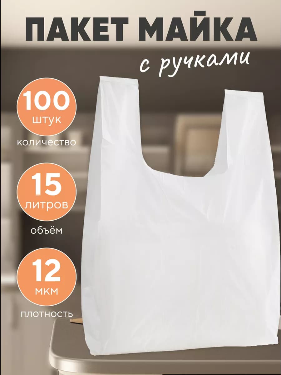 Пакеты майка с ручками 44х24 см, 100 шт