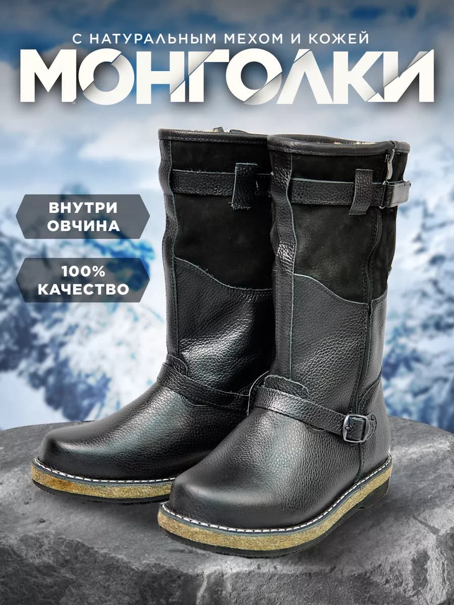 Монголки с натуральным мехом и кожей зимние сапоги с молнией - фото 1