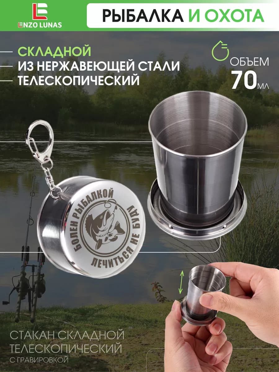 Стопки для водки Рыбак