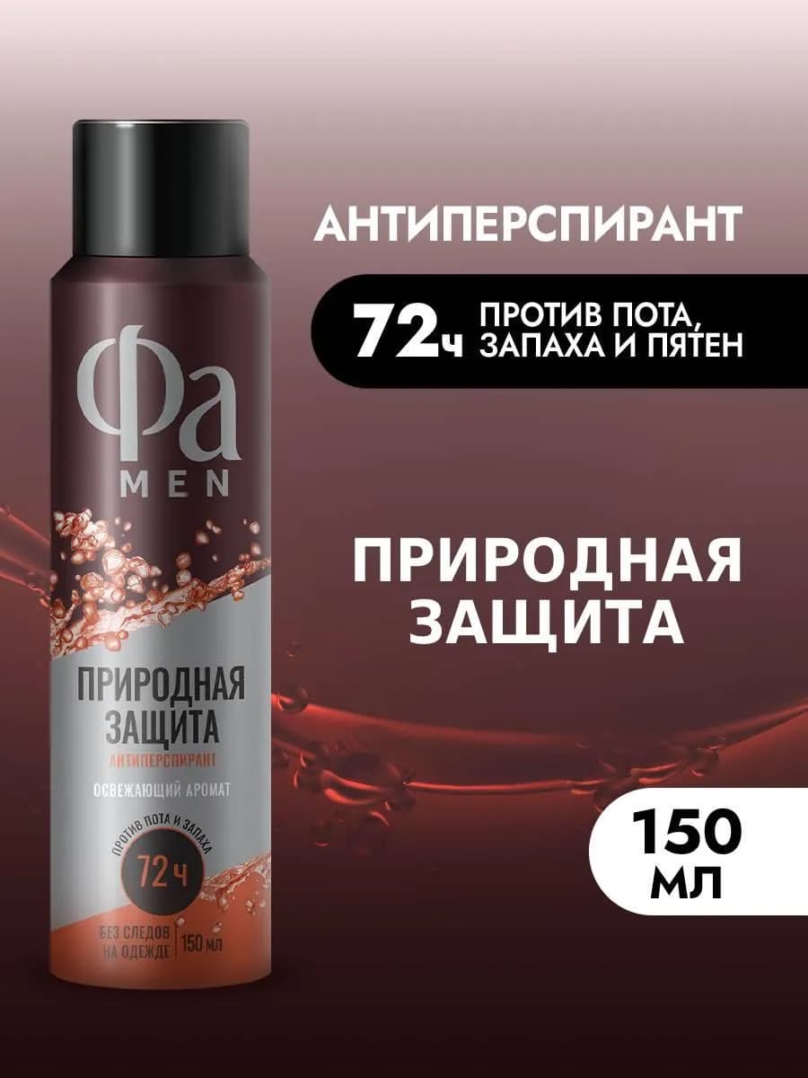 Спрей-антиперспирант мужской Природная защита, 150мл