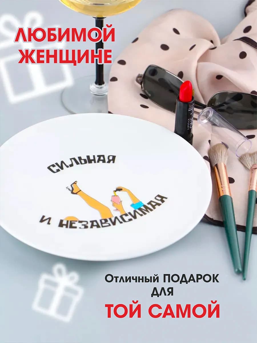 Тарелка с прикольной надписью в подарок на новый год подруге