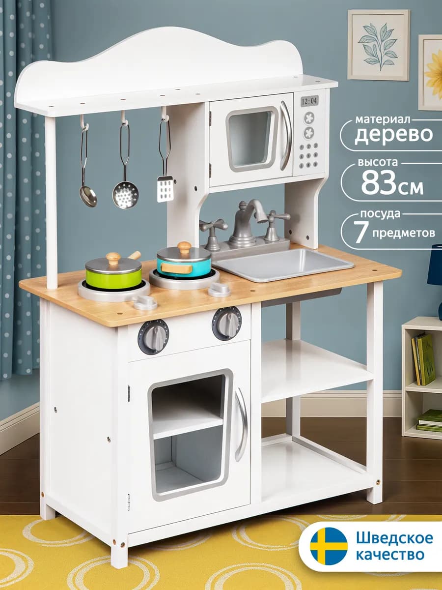 Кухня детская игровая деревянная