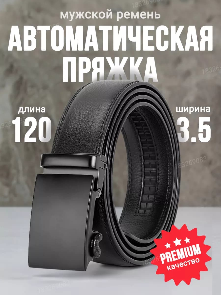 Ремень мужской из кожи широкий для брюк