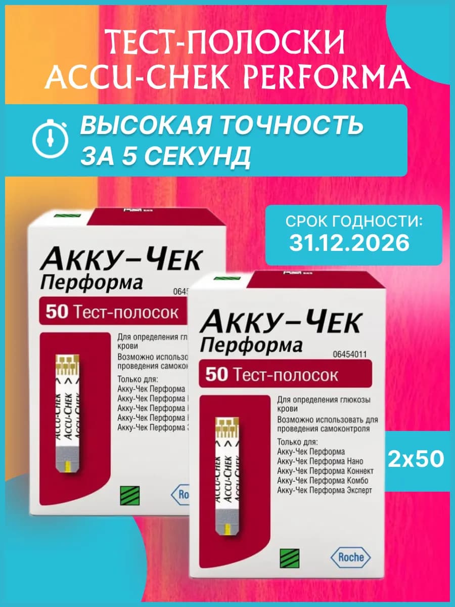 Тест полоски для глюкометра AccuChek Performa 100 шт