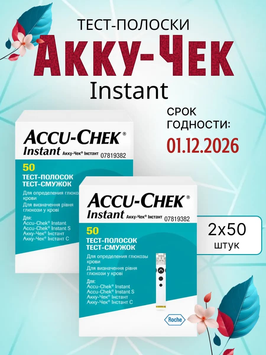 Тест полоски для глюкометра Акку-Чек Инстант 100 шт