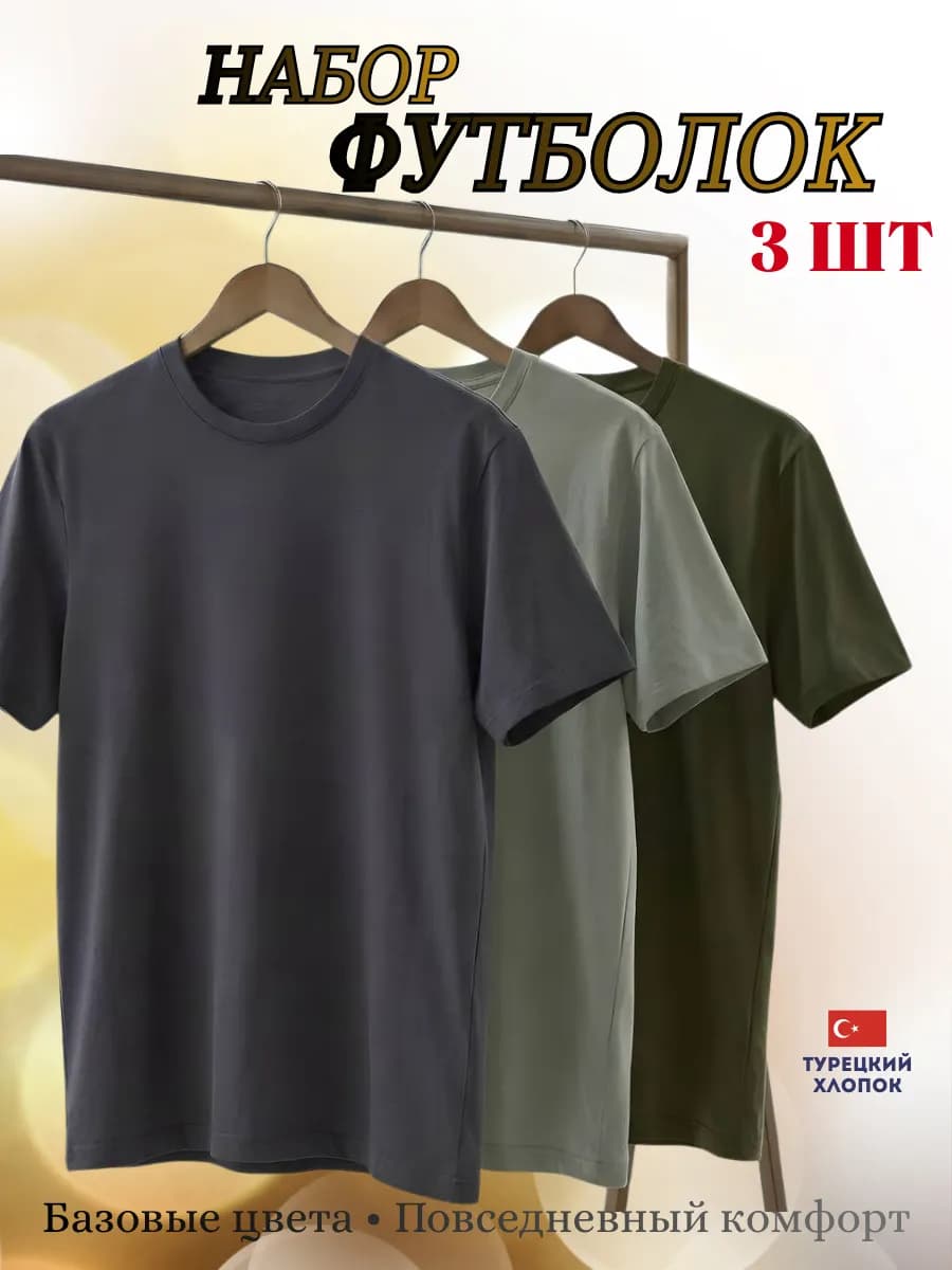 Футболка хлопок набор 3 шт подарок на 23 февраля