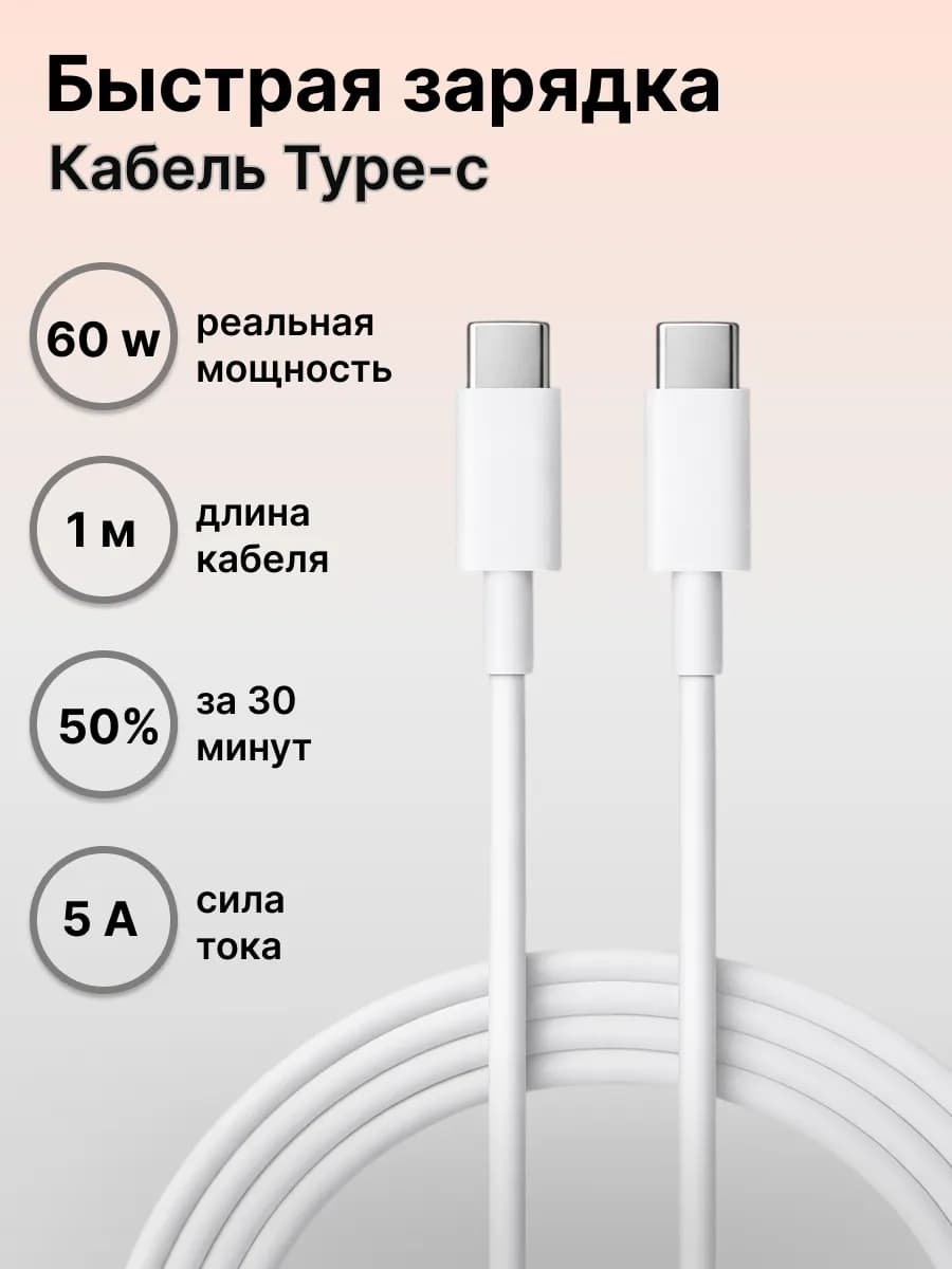 Кабель type-c 1м