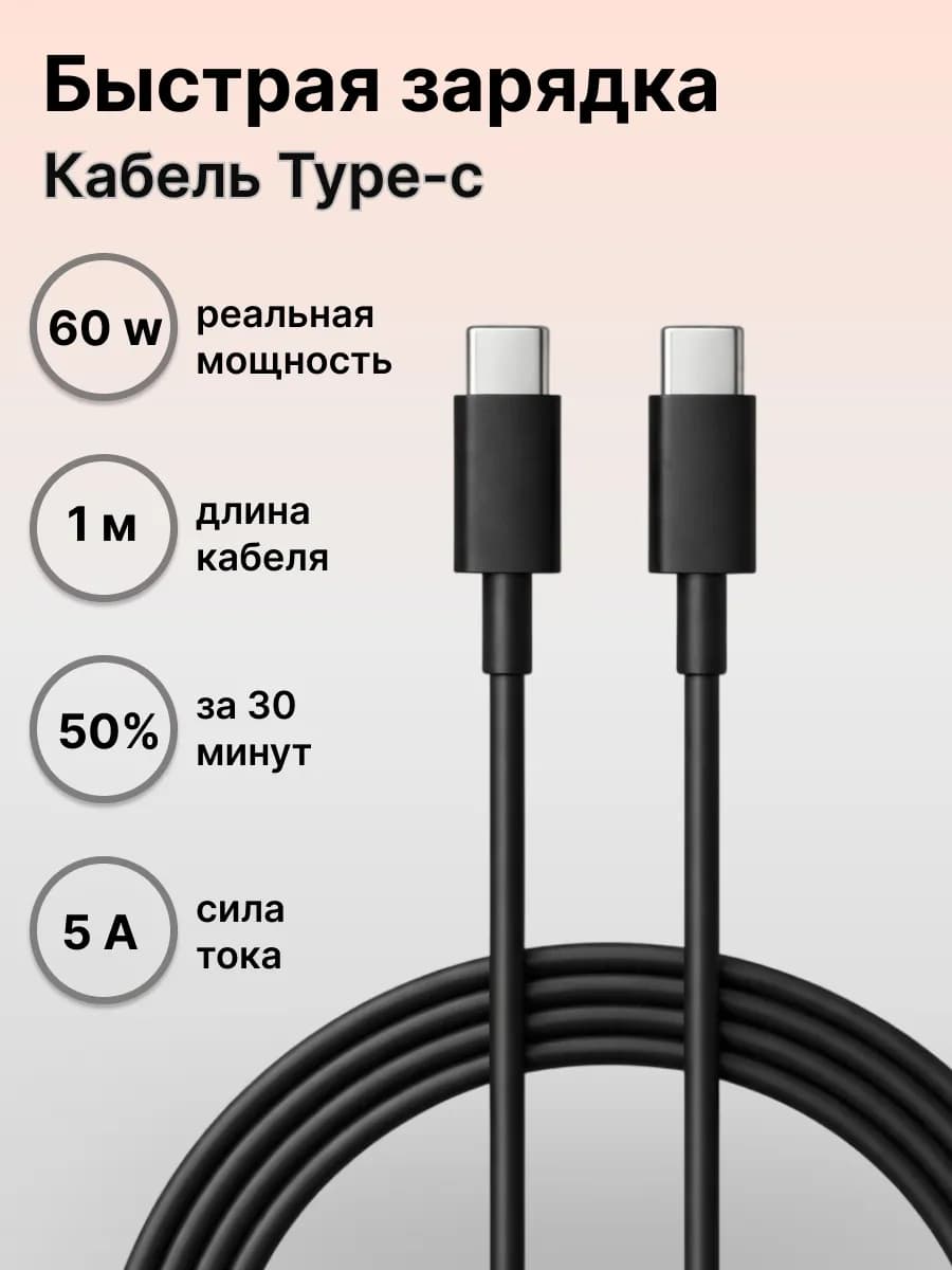 Кабель Type - c быстрая зарядка