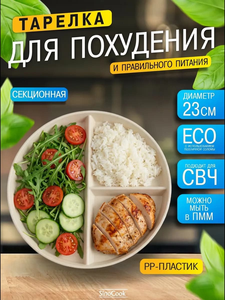 Тарелка для похудения секционная для ПП питания белая