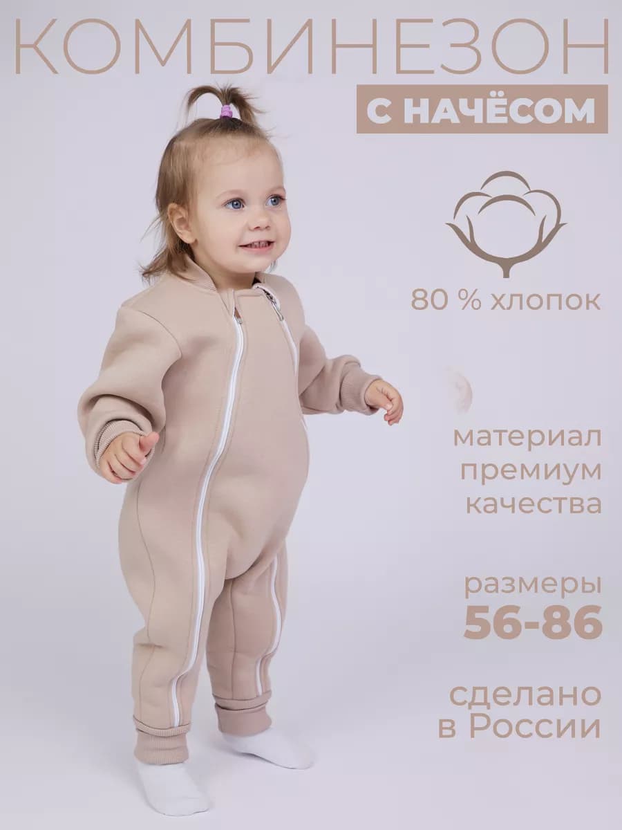Комбинезон утепленный с начесом для новорожденных