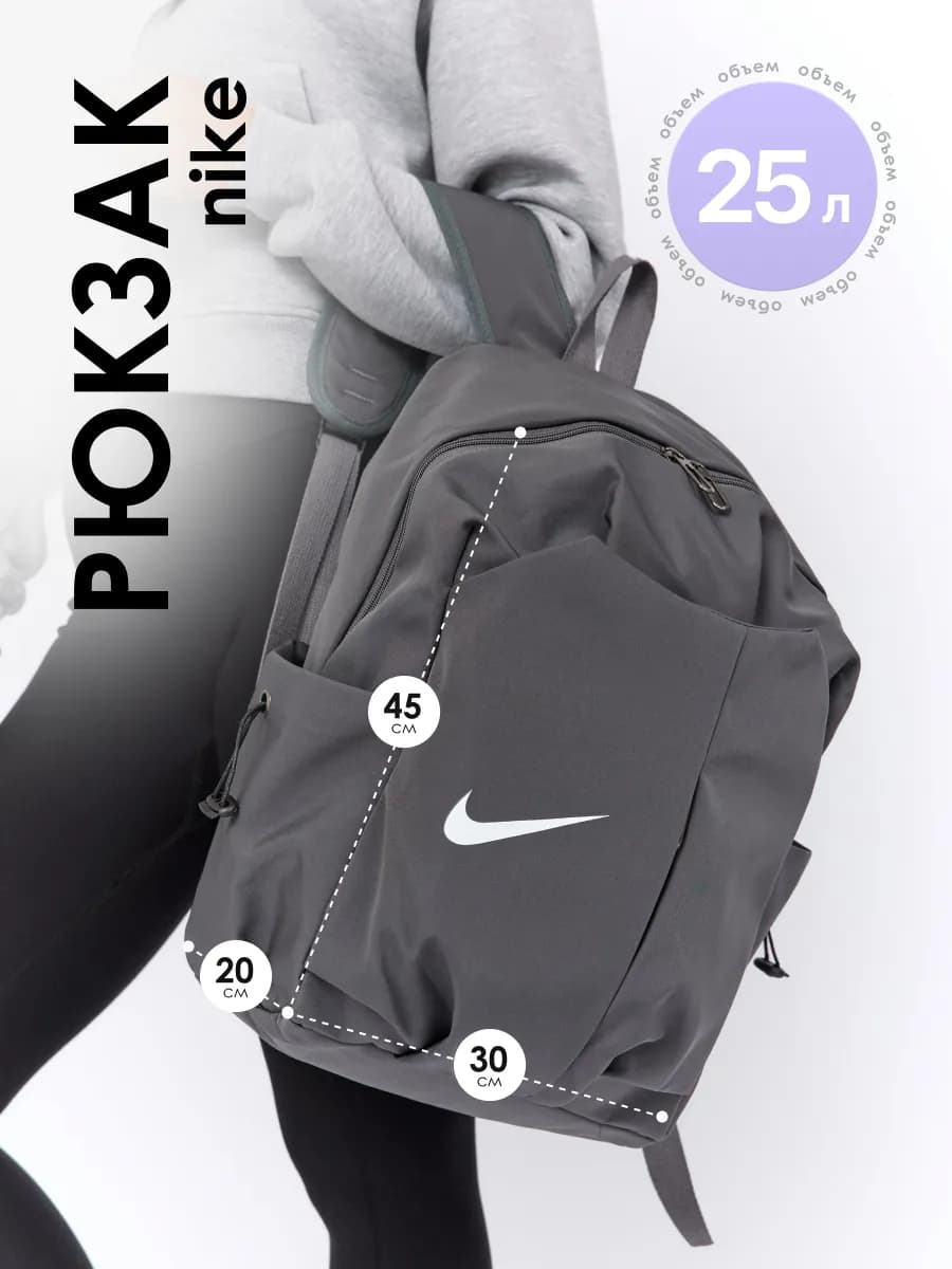Рюкзак Nike спортивный городской для путешествий