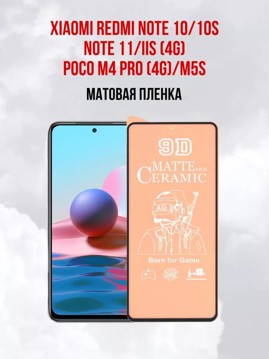 Матовая защитная пленка для Xiaomi Redmi Note 10 - Note 10S