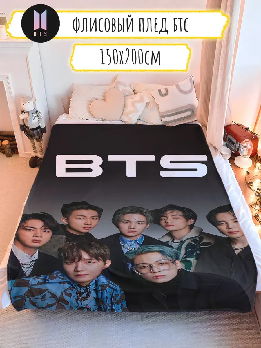 Плед BTS подарки