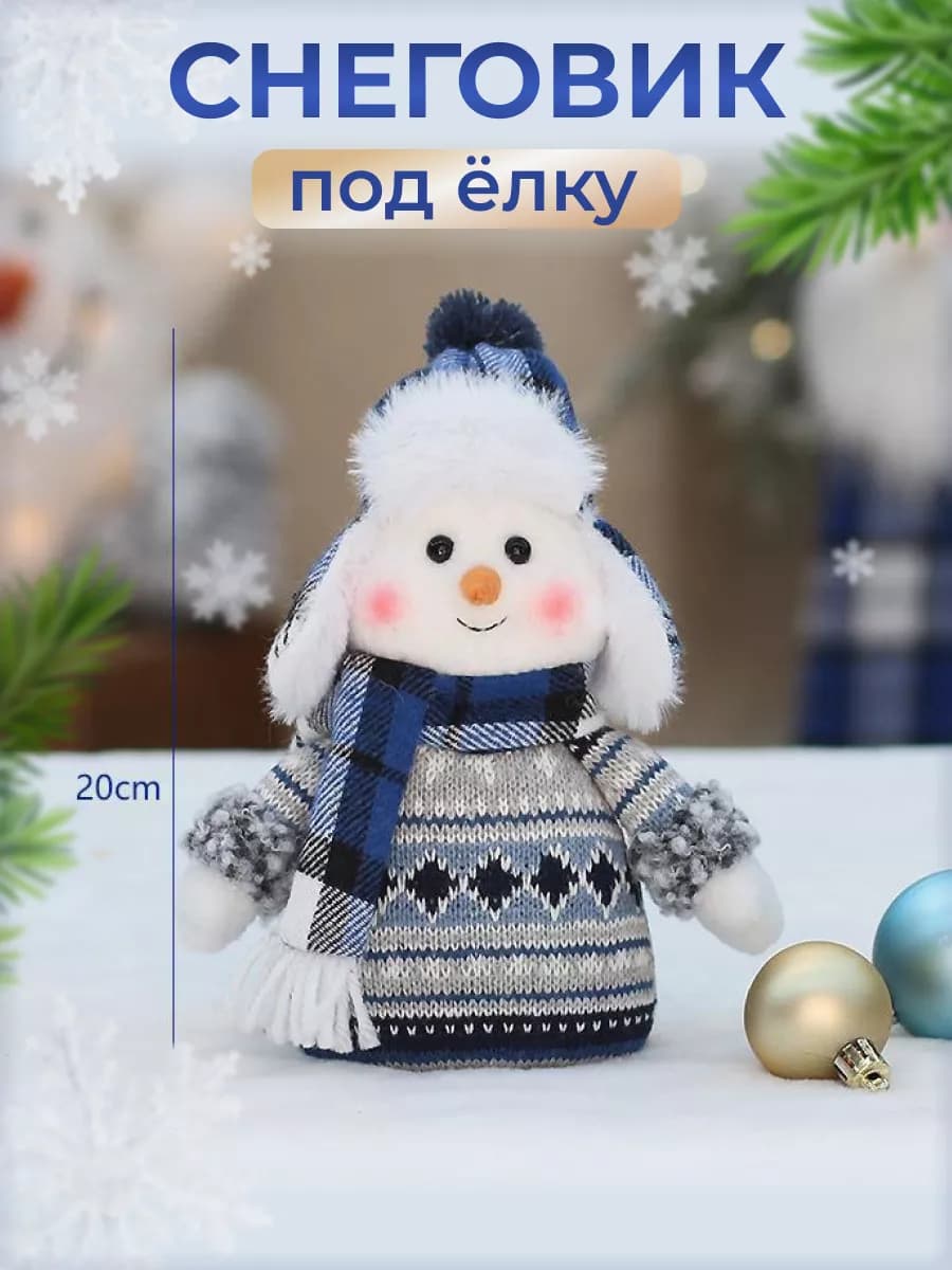 Снеговик под елку - фото 1